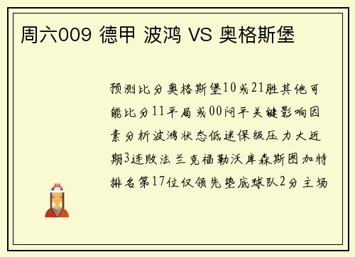 周六009 德甲 波鸿 VS 奥格斯堡